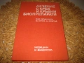 Лечение с кръв и кръвни биопрепарати - 1989 г., снимка 1
