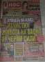 вестник България Днес , снимка 1