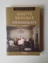 Книга "Римлянката" от Алберто Моравия, снимка 1