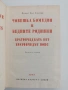 Човешка комедия ( том 3 ), снимка 3