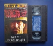 Видеокасета VHS Бяхме Войници, снимка 2