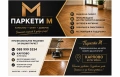 Професионално безпрахово циклене на паркет, снимка 1