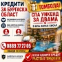 Кредит за Бургаска област , снимка 1