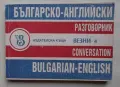2 английски речника и разговорник, снимка 3