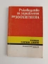 Ръководство за упражнения по Зоохигиена, снимка 1
