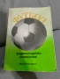 Футбол 1985г., снимка 1