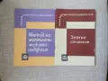 Златно сечение / Метод на математическата индукция , снимка 1