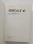 Неврология -обща и специална част , снимка 7