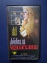 Видеокасета VHS Любовта на Мащехата / Трилър , снимка 1