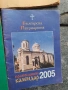 9 броя книжки православен календар, снимка 10