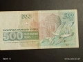 Три банкноти 500 лева 1993г. България редки стари за КОЛЕКЦИЯ 50730, снимка 4