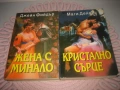 Колекция любовни романи - 10 бр. за 10 евро, снимка 4