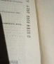 Физическа География на България 1979г., снимка 5