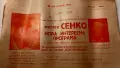 Плакат на мистер Сенко, снимка 2