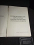 Технологические Проблемы Проектирования Летательных Аппаратов - Москва 1987г., снимка 4