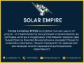 Монтаж на соларни панели Бургас — Цени и оферта | Solar Empire, снимка 5
