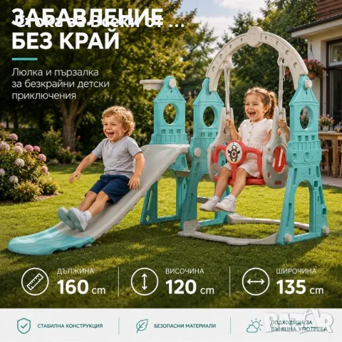 Детска пързалка 4в 1 доставка на 20.08 най-късно