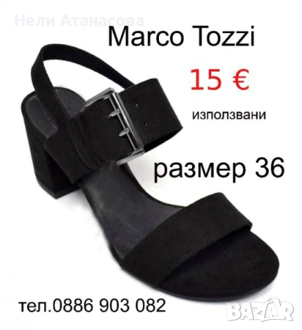 Сандали Marco Tozzi