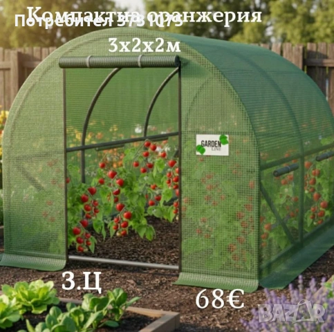 Компактна оранжерия - 3 х 2 х 2м