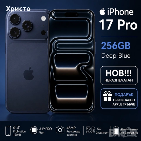 НОВ!!! Apple iPhone 17 Pro, 256GB, 5G, Deep Blue + ПОДАРЪК ОРИГИНАЛНО APPLE ГРЪБЧЕ, снимка 2 - Apple iPhone - 55231320