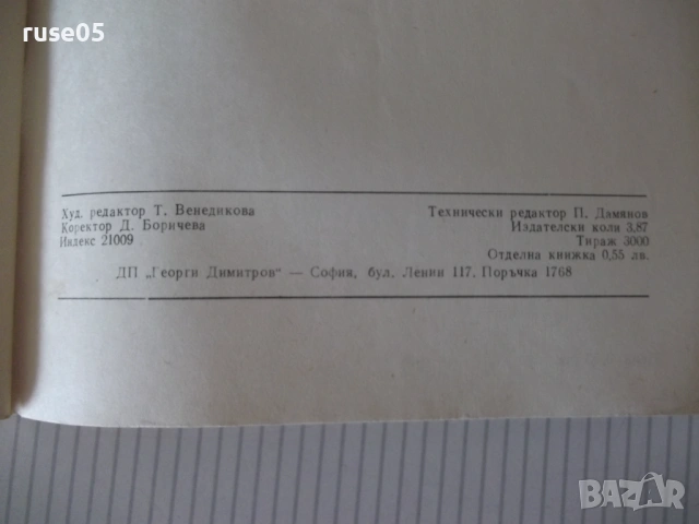 Списание "Нумизматика - брой 3 - 1986 г." - 48 стр., снимка 7 - Списания и комикси - 54564340