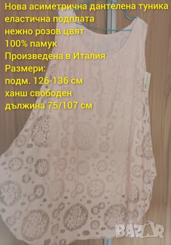 Нова асиметрична дантелена туника , снимка 4 - Туники - 54883905