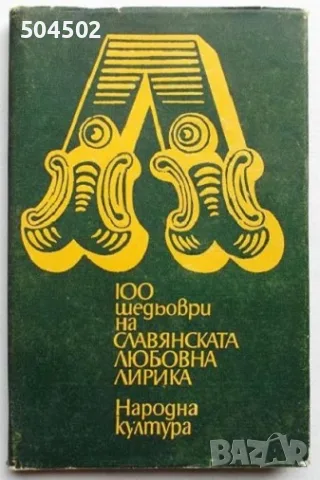 Поезия и драматургия 