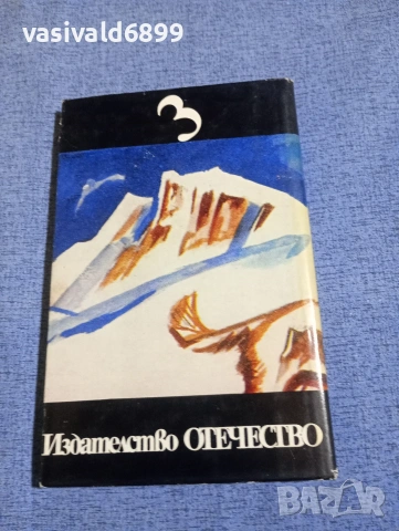 Клара Ярункова - Братът на мълчаливия вълк, снимка 3 - Художествена литература - 54182257