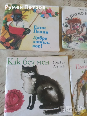 Детски книжки БГ, соц., снимка 2 - Детски книжки - 54554408
