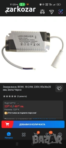 Захранване, BOWI, 18-24W, 230V, 85x36x20 мм, Бяло/Черно