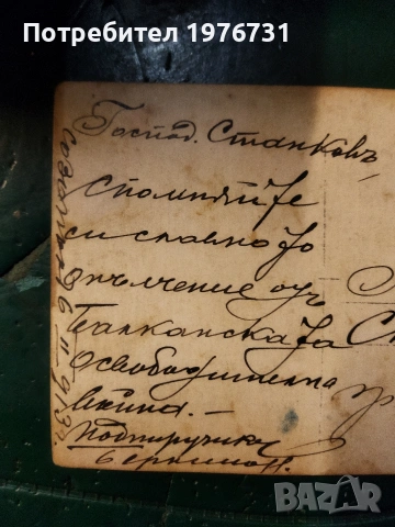 Снимка - Спомняйте си славното опълчение от Балканската освободителна война 1913 г, снимка 4 - Колекции - 55088666