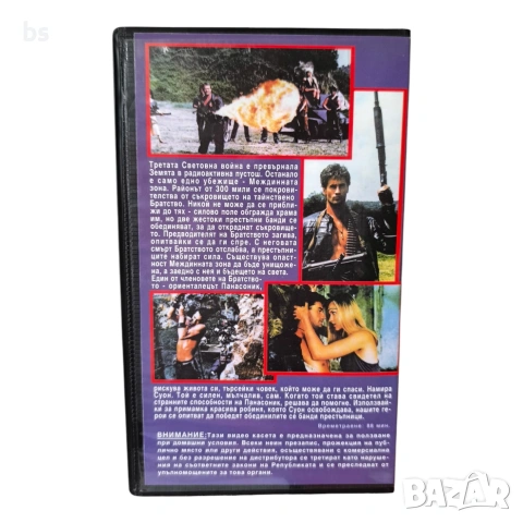 Междинна зона VHS (DVD -R)с бг аудио , снимка 2 - DVD филми - 54585083