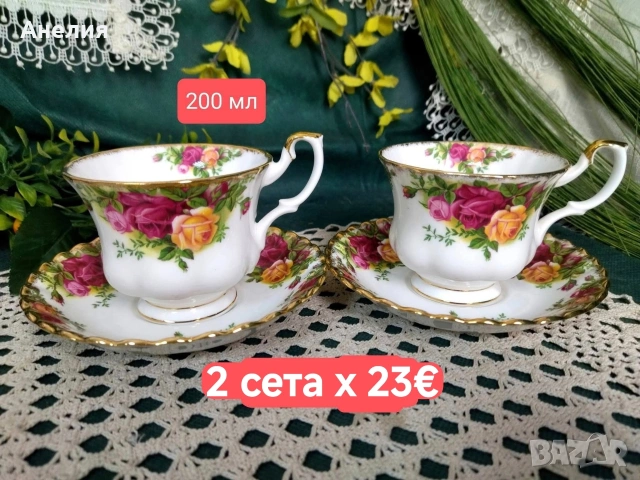 Royal Albert old country rose 🌹за кафе и други неща , снимка 13 - Чаши - 55268285