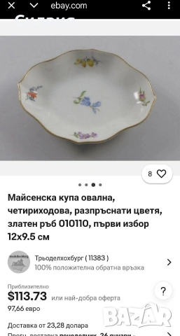Малка чинийка Meissen ⚔️, снимка 10 - Антикварни и старинни предмети - 54703823