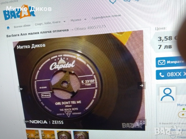 Jimmy Clayton ,Br Lee,Barb.Ann,Dave Dudley,Удо Юргенс,T.Sovilj,The Fireballs  плочи, снимка 7 - Грамофонни плочи - 48057631