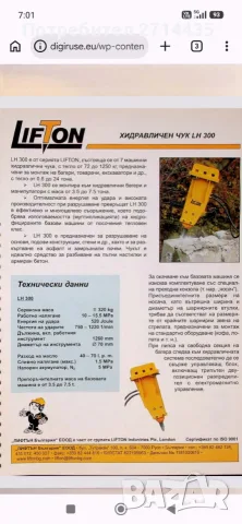 Хидравличен чук за багер, снимка 4 - Хидравлични и пневматични чукове - 55506623