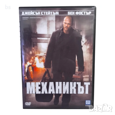 Механикът DVD -R с бг аудио 