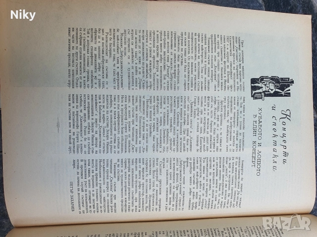 Художествена самодейност 1959г. брой 3 , снимка 4 - Антикварни и старинни предмети - 55031713