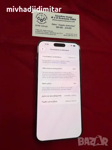 ***ТОП ЦЕНА/УНИКАЛЕН*** IPhone 15 Pro Max 256GB, снимка 2 - Apple iPhone - 55362651