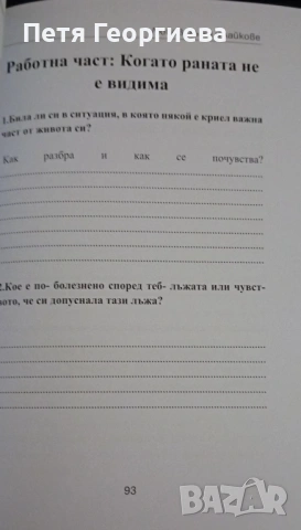 Книга- дневник "Любов, лъжи и лайкове" + книгоразделител с свтограф, снимка 5 - Художествена литература - 54491073