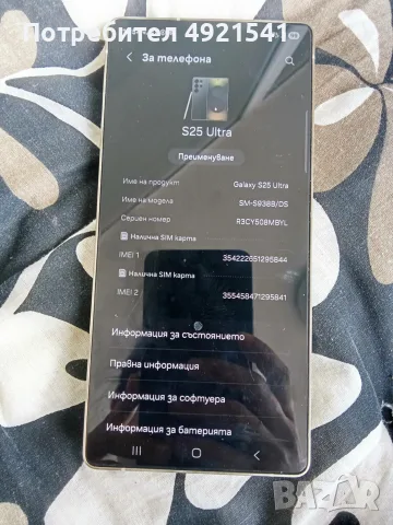 Samsung S25 Ultra, снимка 2 - Samsung - 55689351