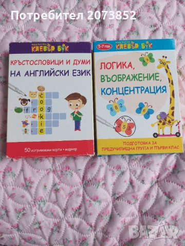 Клевър бук