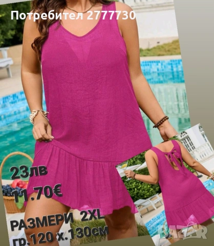 Плажни рокли размери 2XL гр.120 х.130см  различни модели