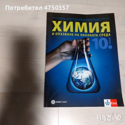 Учебник по химия за 10 кл.