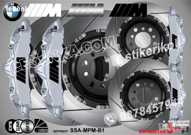  M Power Mono надписи за капаци на спирачни апарати MPower Mono, снимка 3 - Аксесоари и консумативи - 44004080