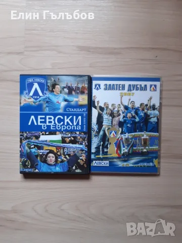 DVD-и дискове на Левски- Левски в Европа и "Златен дубъл" 2007