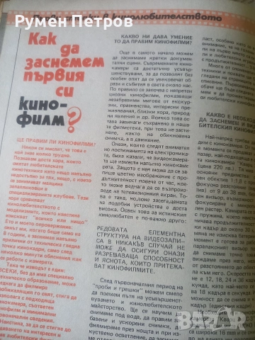 Списания Млад конструктор, БГ, соц., снимка 6 - Списания и комикси - 54660921