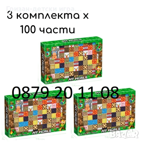 Мега сет 300 части Майнкрафт магнитни кубчета Minecraft