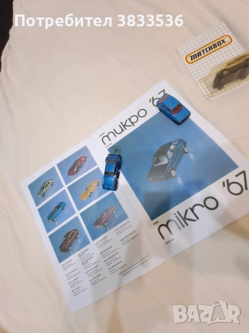 Matchbox 28стр. каталог Български играчки на "МИР" 67 Разград фабриката., снимка 5 - Колекции - 55211361