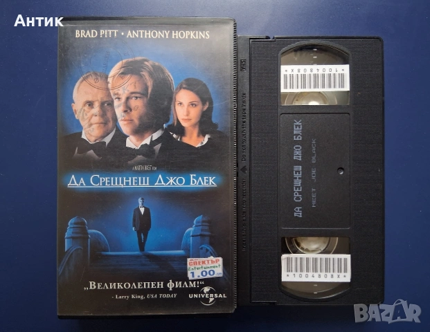 Видеокасети VHS Да Срещнеш Джо Блек Призрак, снимка 7 - Други жанрове - 54591407